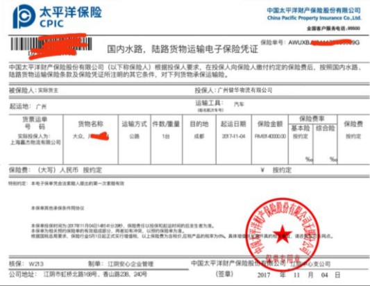 轿车托运保险单样式 轿车托运保险单样式