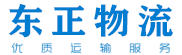 惠州物流公司