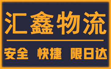 济南至通辽物流公司