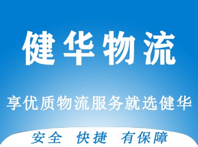 郑州至滁州冷藏物流