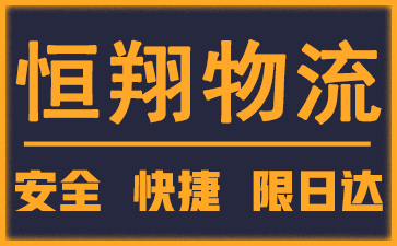 重庆到黑龙江物流公司