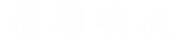 重庆货运公司logo