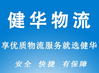 南通到长乐物流专线
