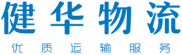 合肥物流公司