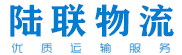 福州物流公司