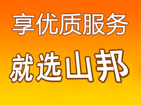 绍兴山邦物流