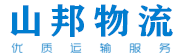 绍兴物流公司