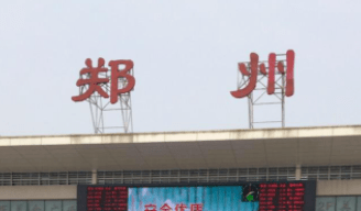 广州至郑州物流公司沿途经过郑州火车站 广州至郑州物流公司沿途经过郑州火车站