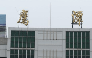 广州至鹰潭物流公司途径鹰潭火车站 广州至鹰潭物流公司途径鹰潭火车站
