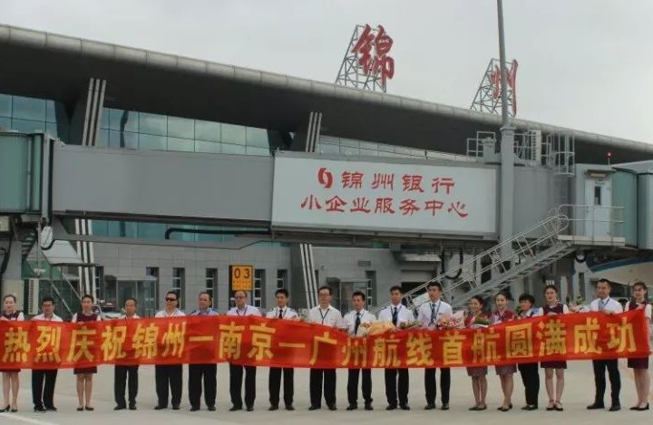 广州到锦州空运抵达锦州湾机场 广州到锦州空运抵达锦州湾机场