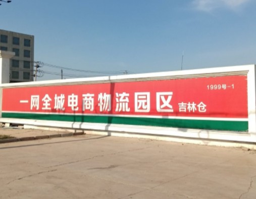 广州到吉林物流公司网点在一网全城电商物流园内 广州到吉林物流公司网点在一网全城电商物流园内